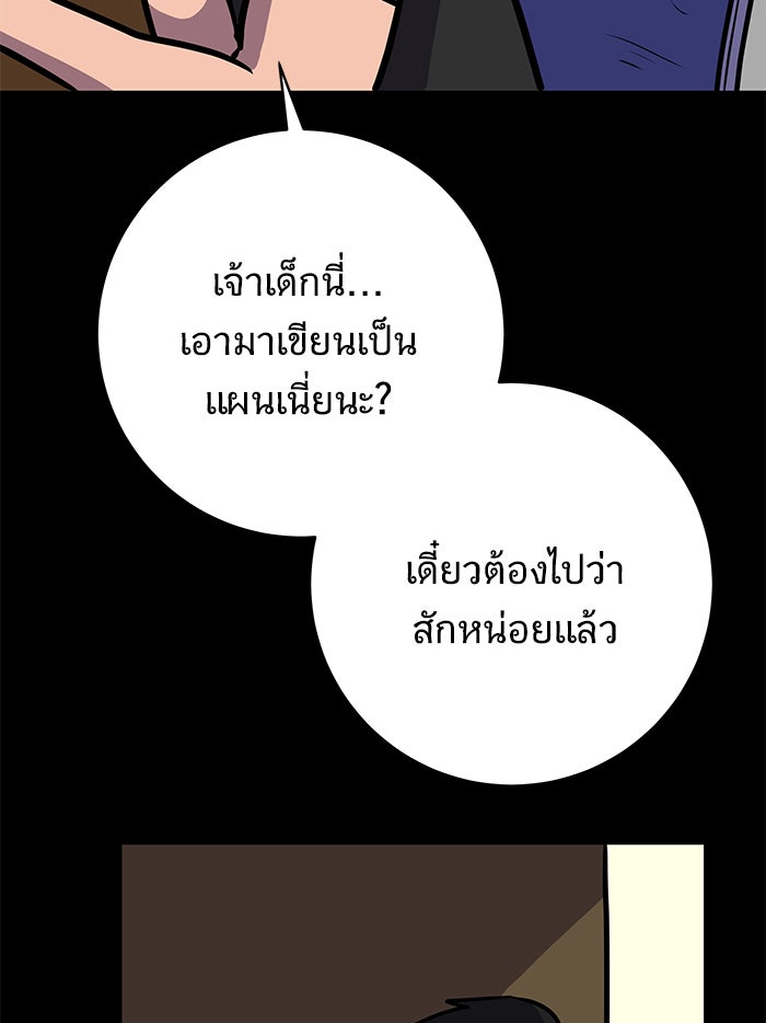 We Are The Zombies - หน้า 6