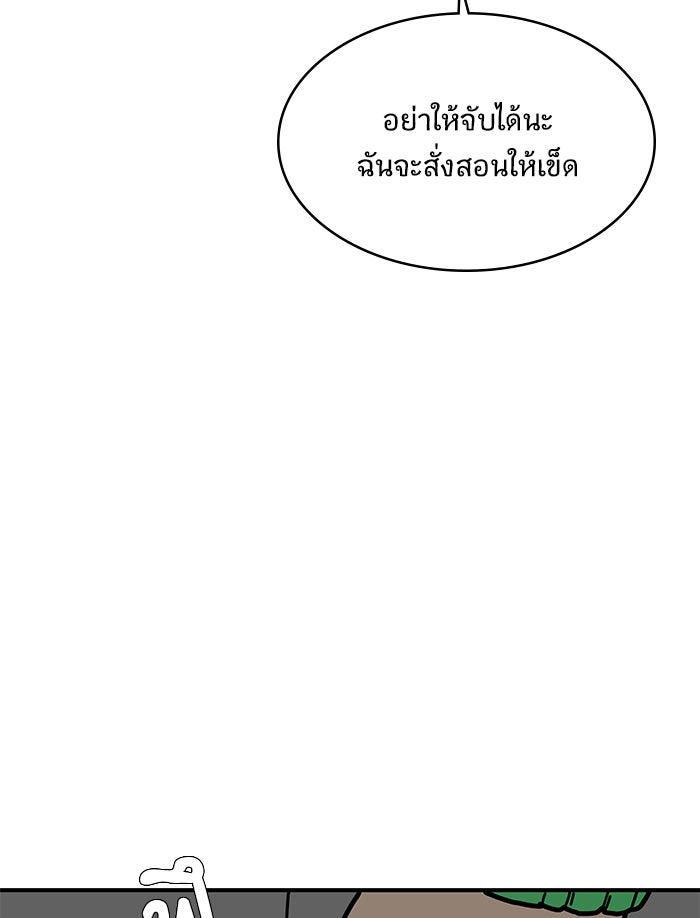 We Are The Zombies - หน้า 103