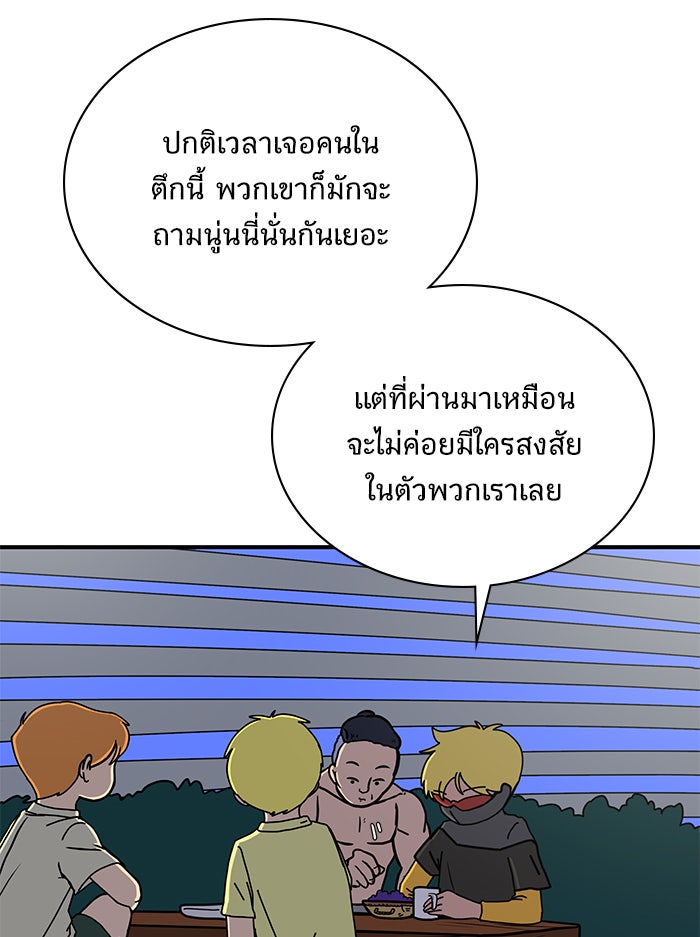 We Are The Zombies - หน้า 11