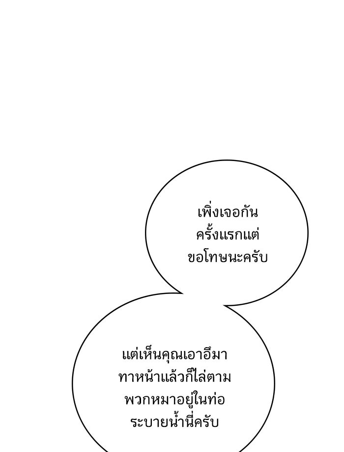 We Are The Zombies - หน้า 111