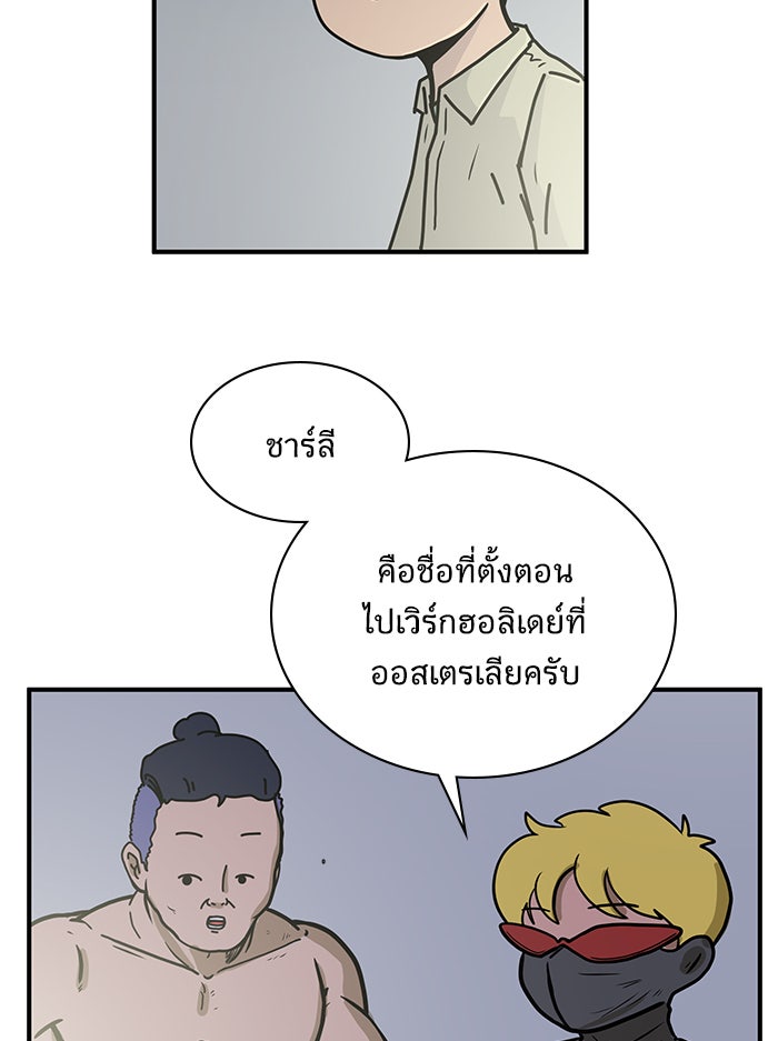 We Are The Zombies - หน้า 13