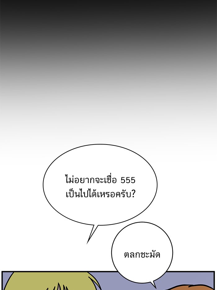 We Are The Zombies - หน้า 24