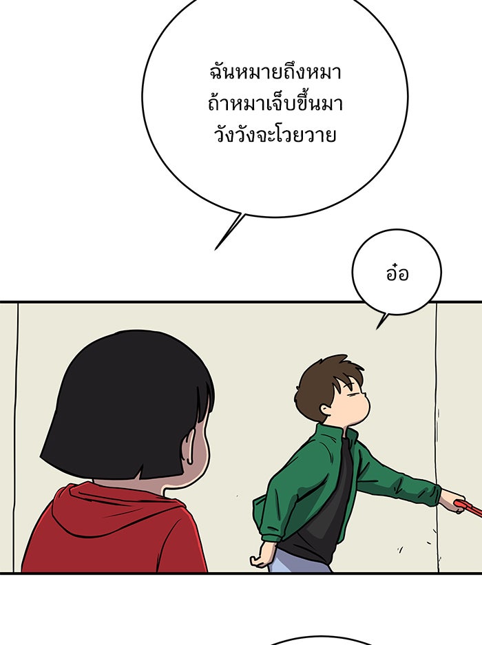 We Are The Zombies - หน้า 51
