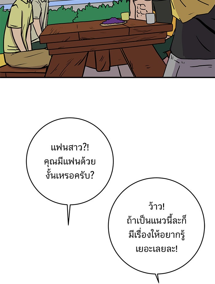 We Are The Zombies - หน้า 72