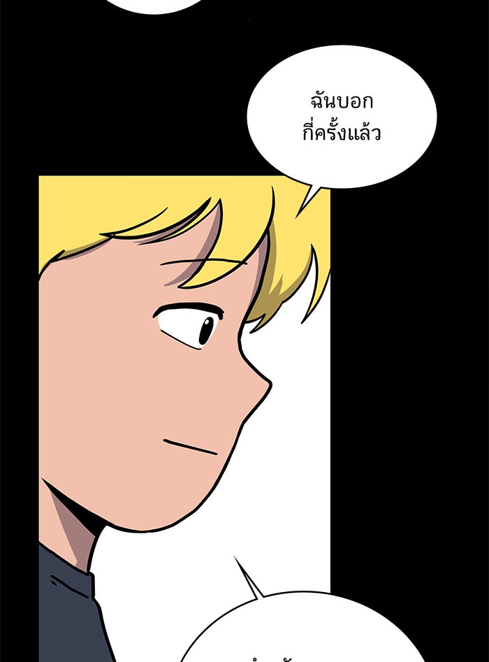 We Are The Zombies - หน้า 110