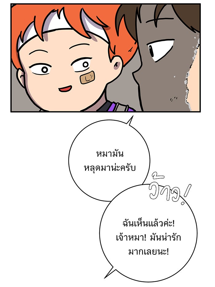 We Are The Zombies - หน้า 21