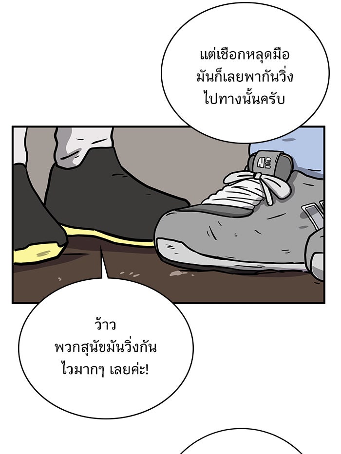 We Are The Zombies - หน้า 23