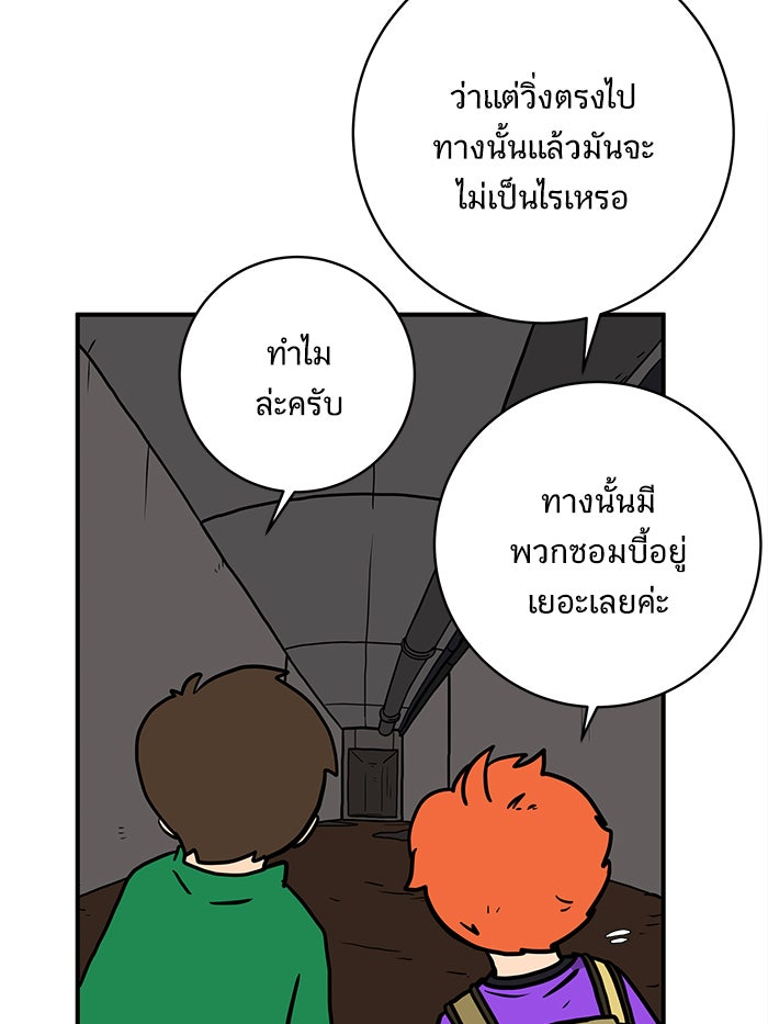 We Are The Zombies - หน้า 24