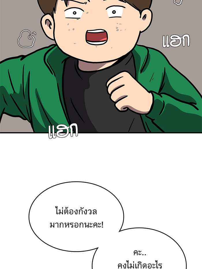 We Are The Zombies - หน้า 30