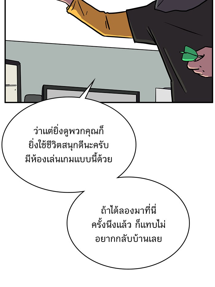 We Are The Zombies - หน้า 43