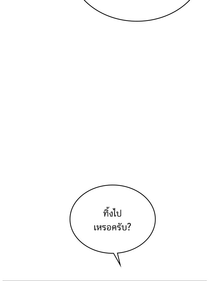 We Are The Zombies - หน้า 47
