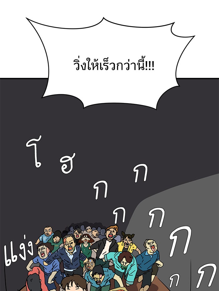 We Are The Zombies - หน้า 64