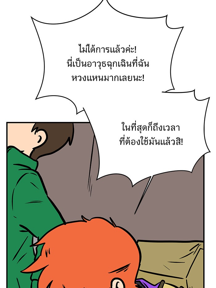 We Are The Zombies - หน้า 68
