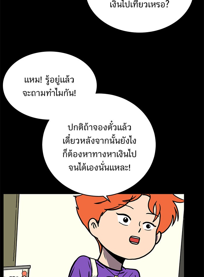 We Are The Zombies - หน้า 95