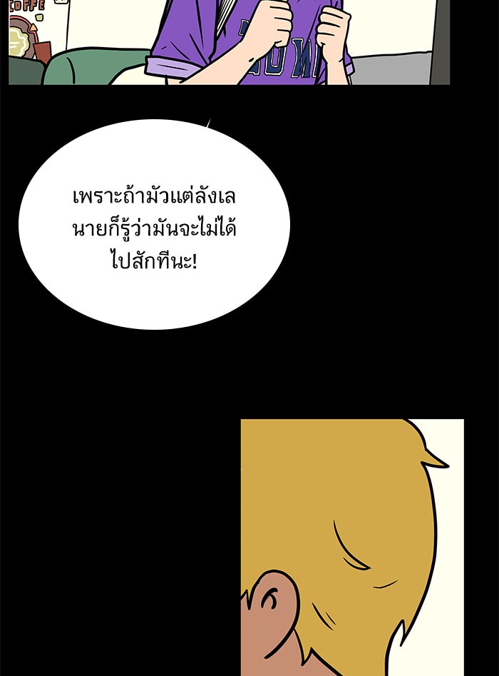 We Are The Zombies - หน้า 96