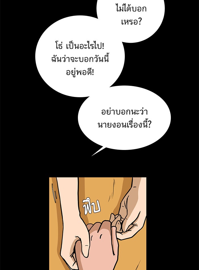 We Are The Zombies - หน้า 98