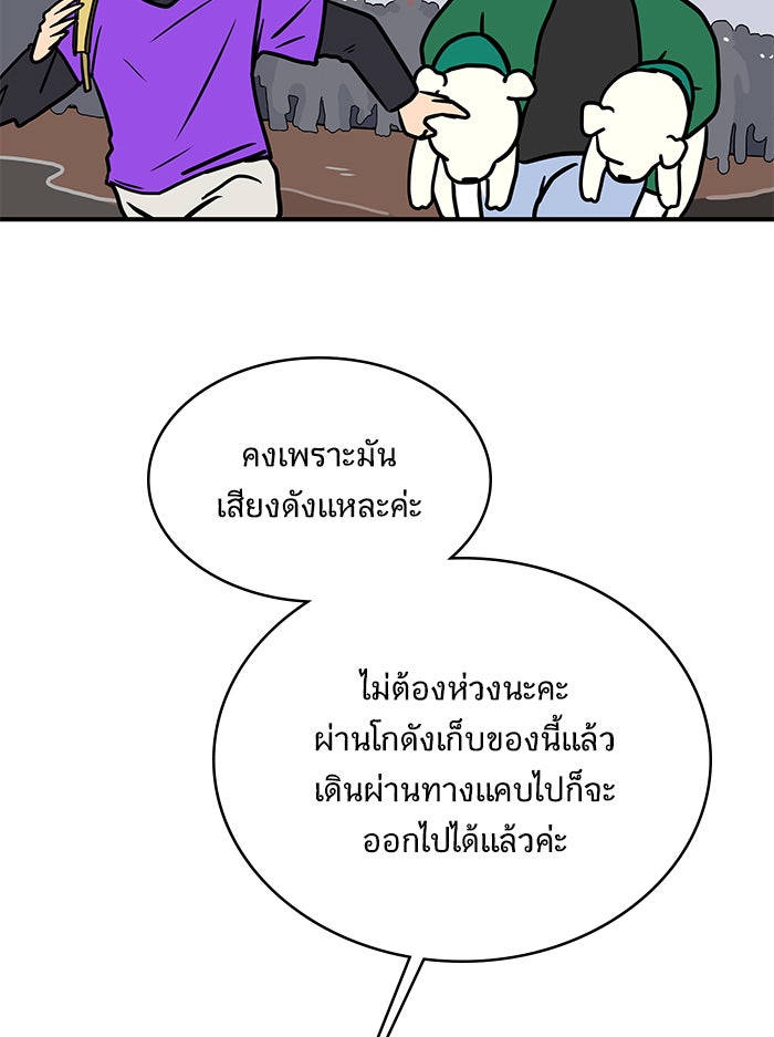 We Are The Zombies - หน้า 108