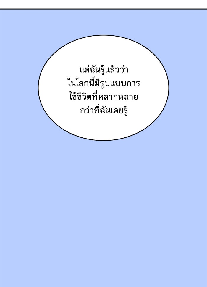 We Are The Zombies - หน้า 156