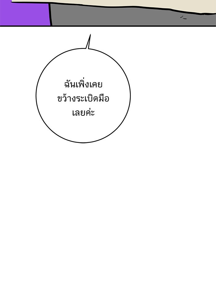 We Are The Zombies - หน้า 29