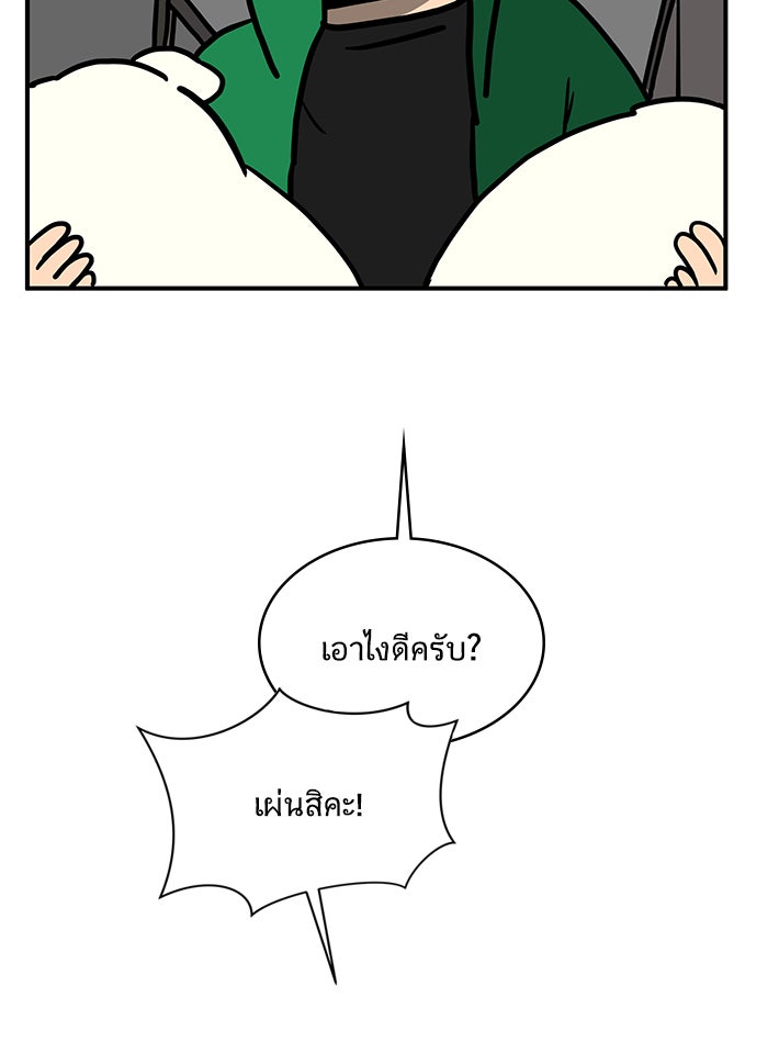 We Are The Zombies - หน้า 51