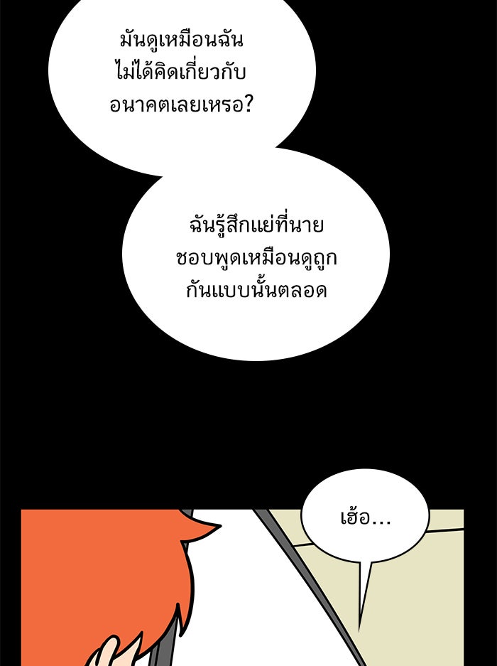 We Are The Zombies - หน้า 63