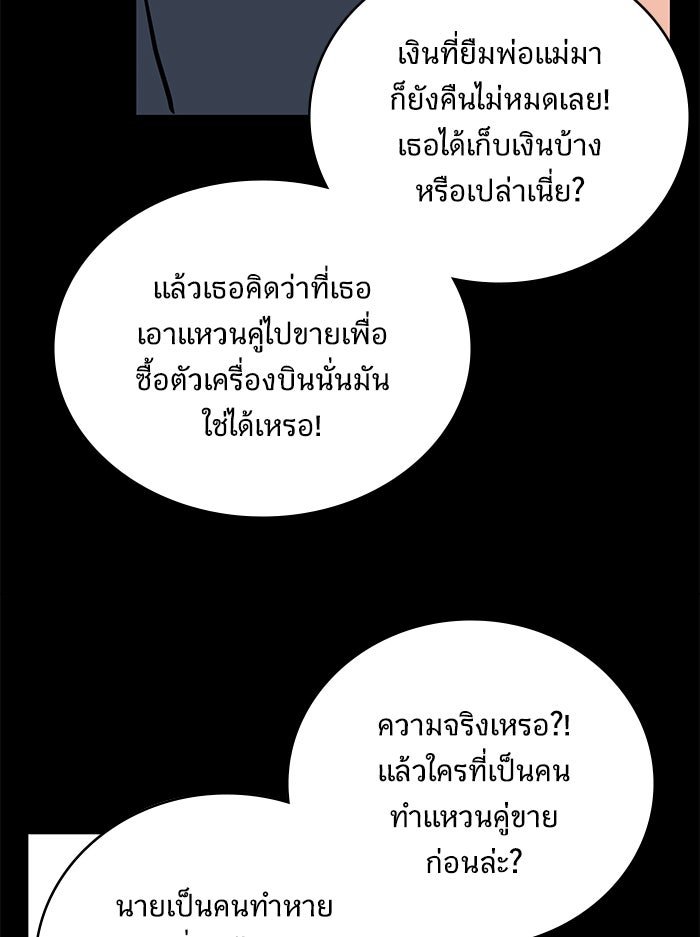 We Are The Zombies - หน้า 66
