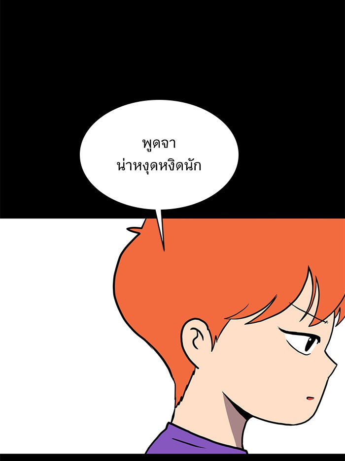We Are The Zombies - หน้า 73
