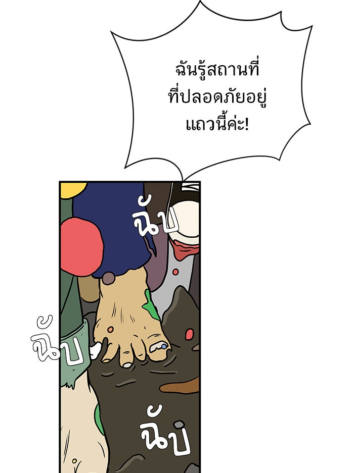 We Are The Zombies - หน้า 79