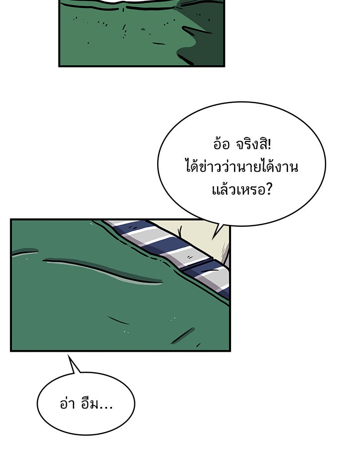We Are The Zombies - หน้า 103