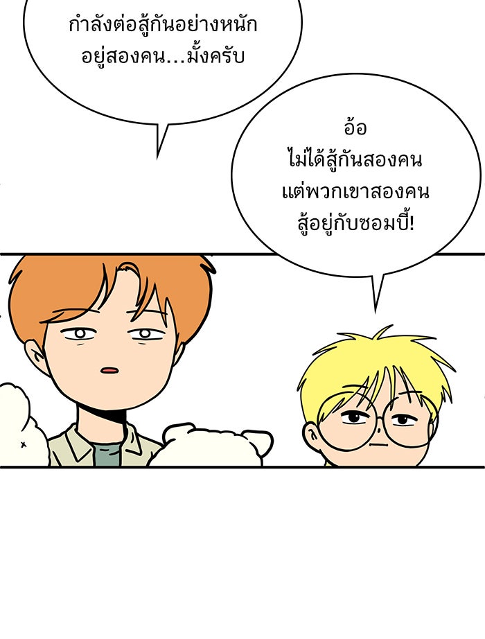 We Are The Zombies - หน้า 11