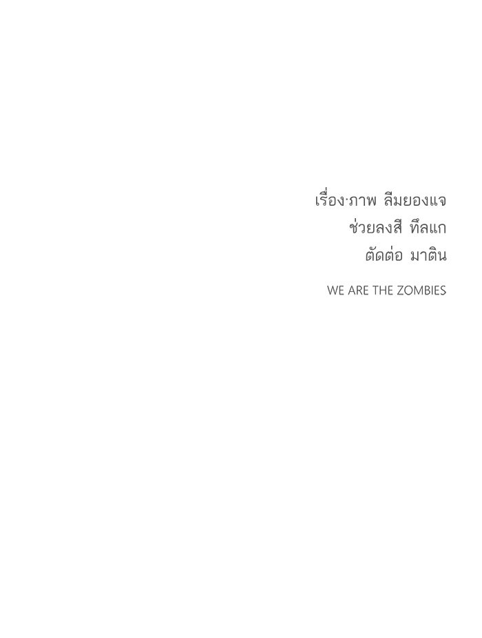 We Are The Zombies - หน้า 133