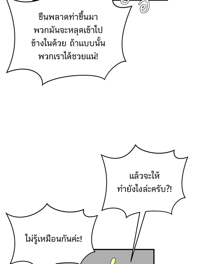 We Are The Zombies - หน้า 18