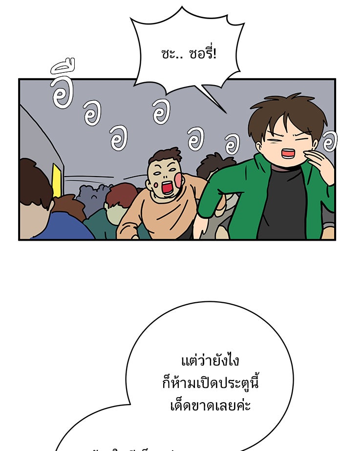 We Are The Zombies - หน้า 20