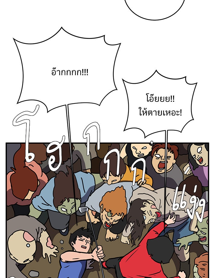 We Are The Zombies - หน้า 25