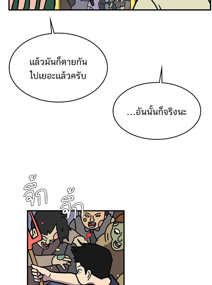 We Are The Zombies - หน้า 54
