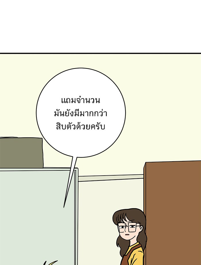 We Are The Zombies - หน้า 7