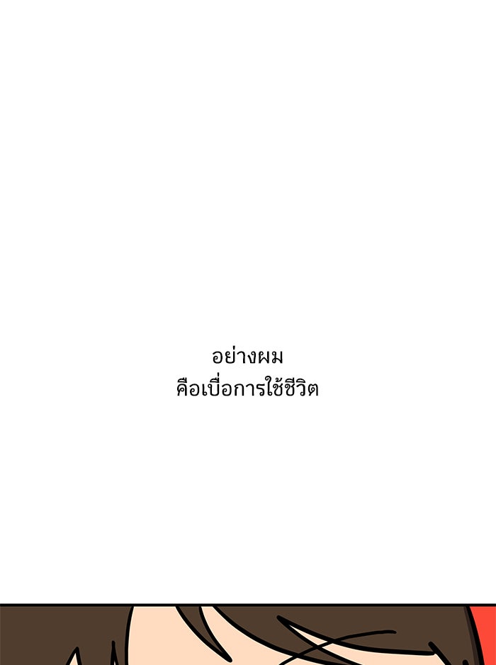 We Are The Zombies - หน้า 110