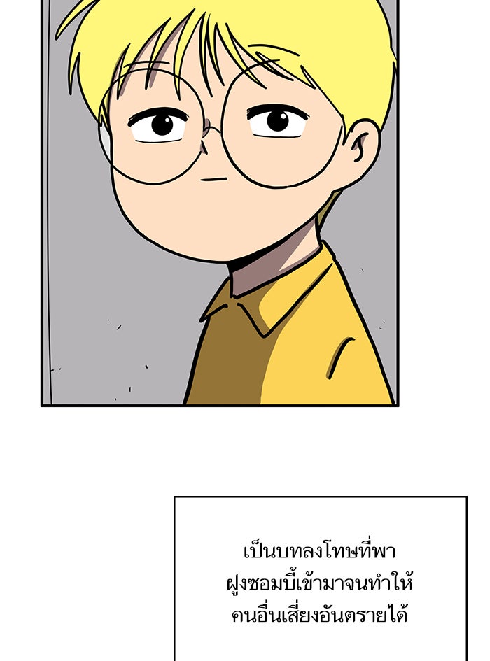 We Are The Zombies - หน้า 13