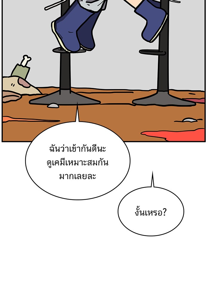 We Are The Zombies - หน้า 18