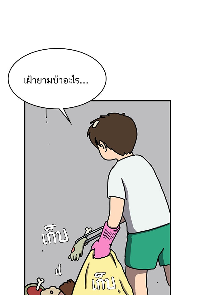 We Are The Zombies - หน้า 23