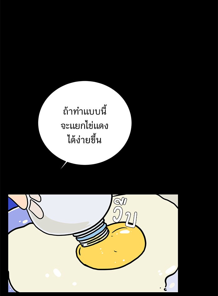We Are The Zombies - หน้า 42