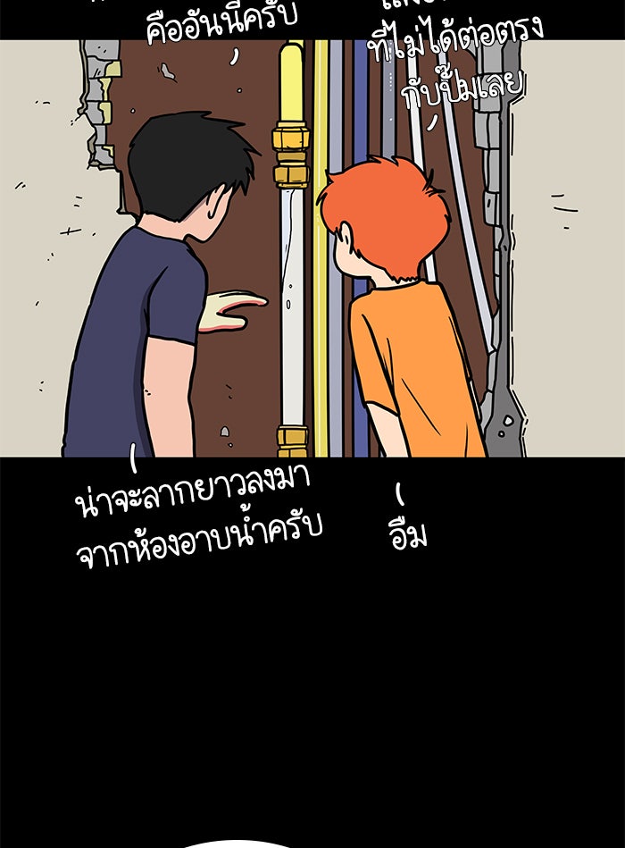 We Are The Zombies - หน้า 49