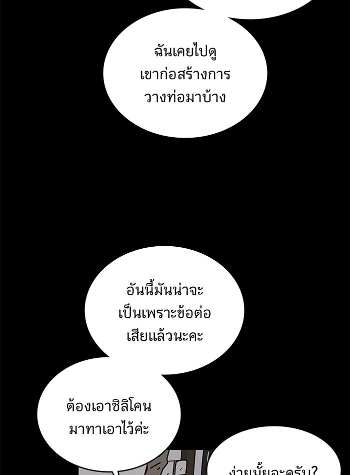 We Are The Zombies - หน้า 59