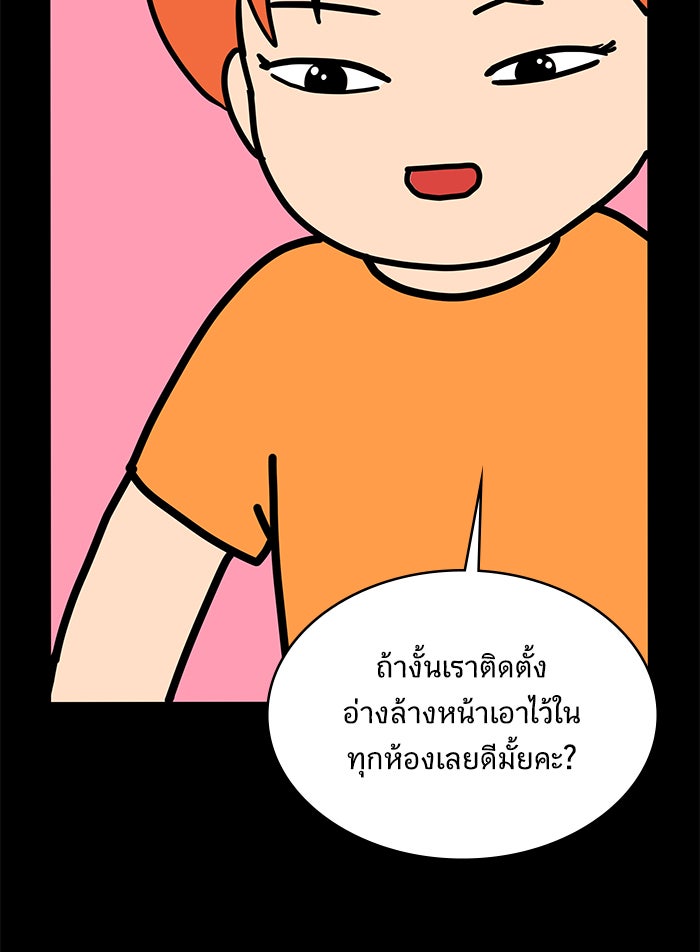 We Are The Zombies - หน้า 67