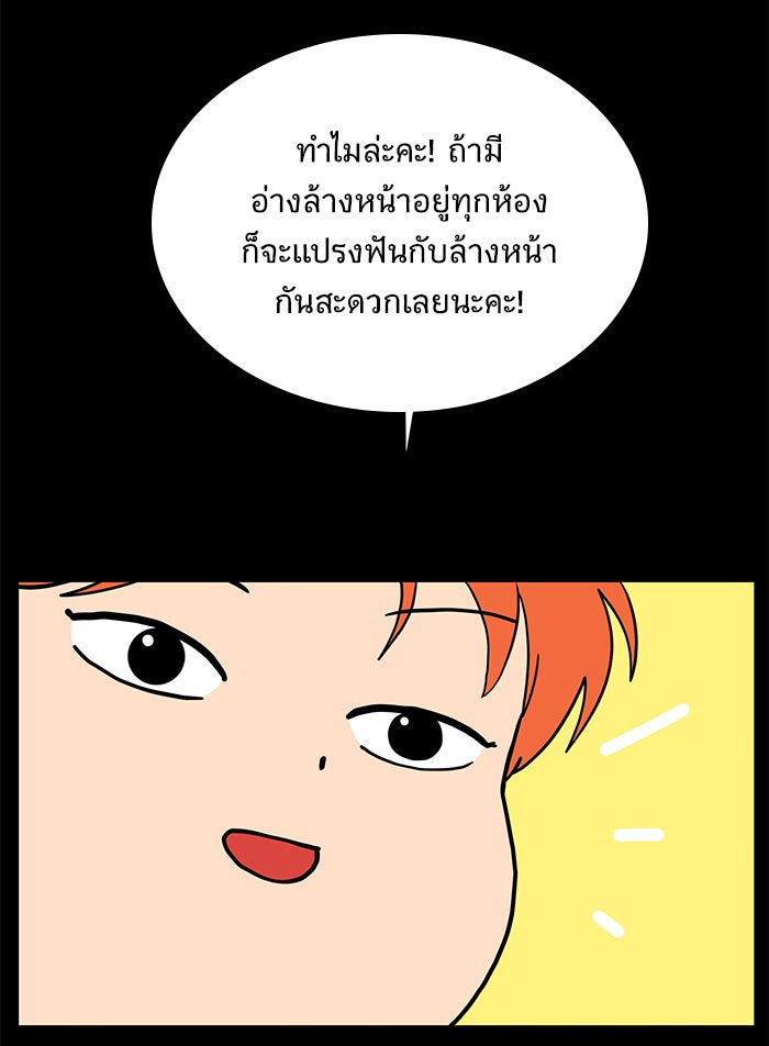 We Are The Zombies - หน้า 71