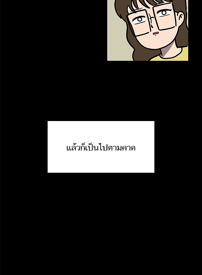 We Are The Zombies - หน้า 74