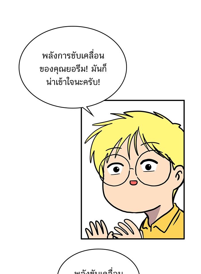 We Are The Zombies - หน้า 87