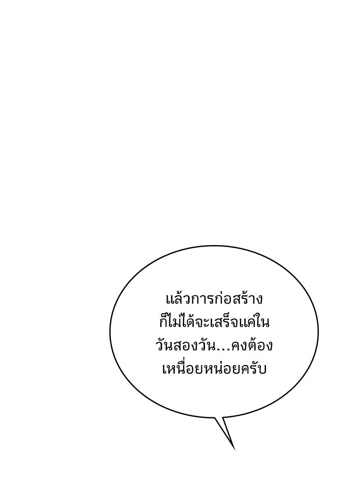 We Are The Zombies - หน้า 91