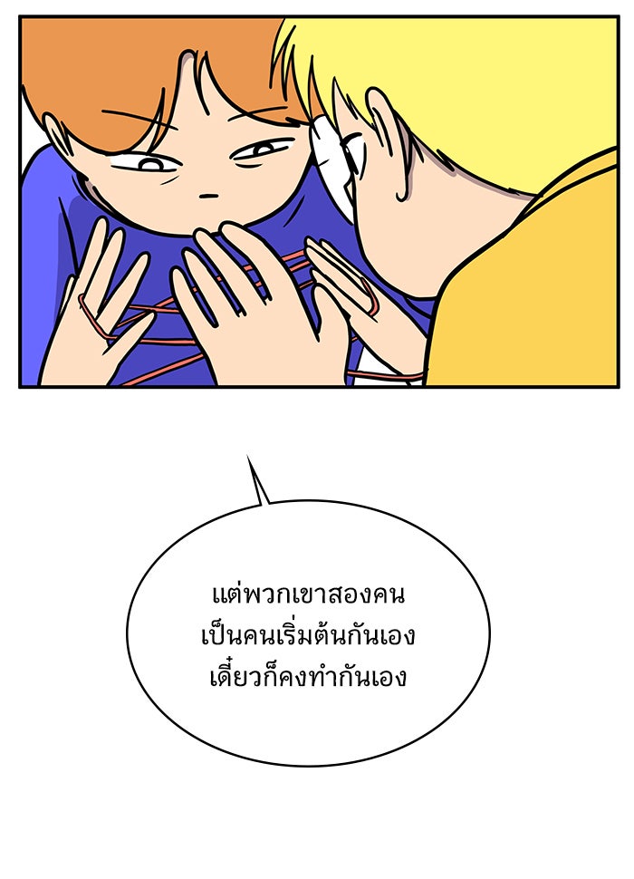 We Are The Zombies - หน้า 92