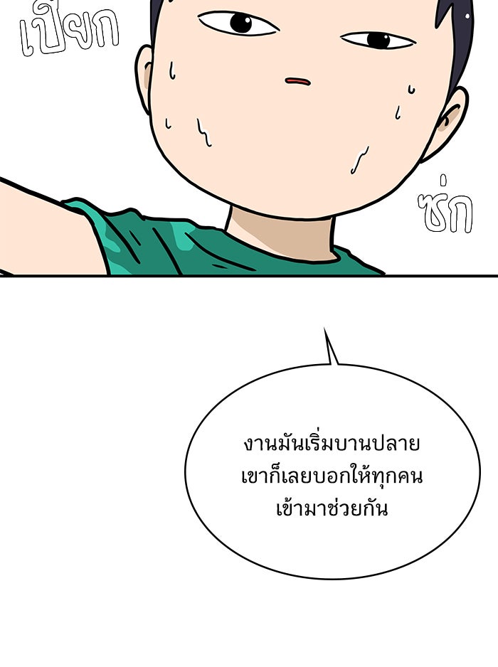 We Are The Zombies - หน้า 96